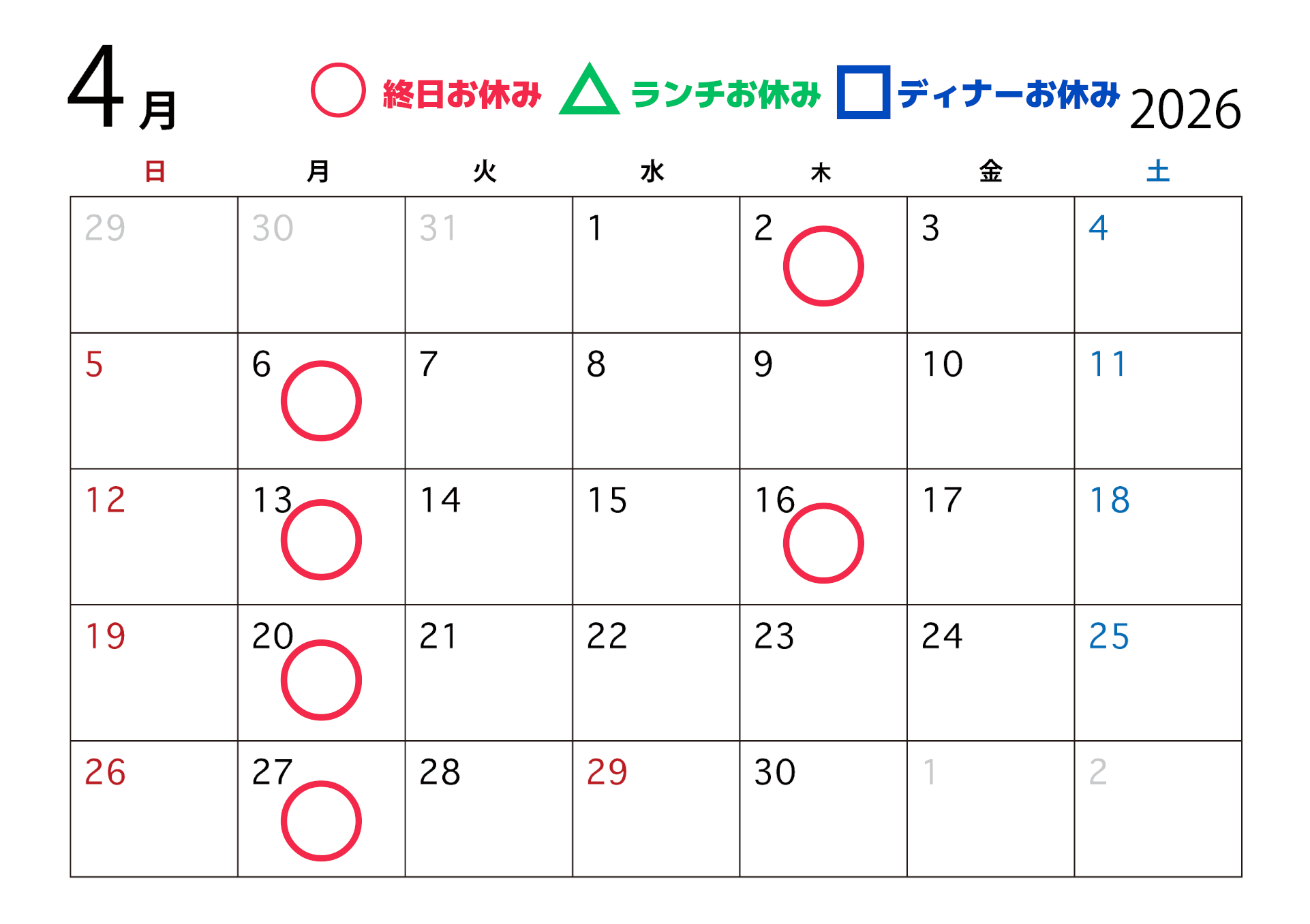 ほりぐち営業日カレンダー